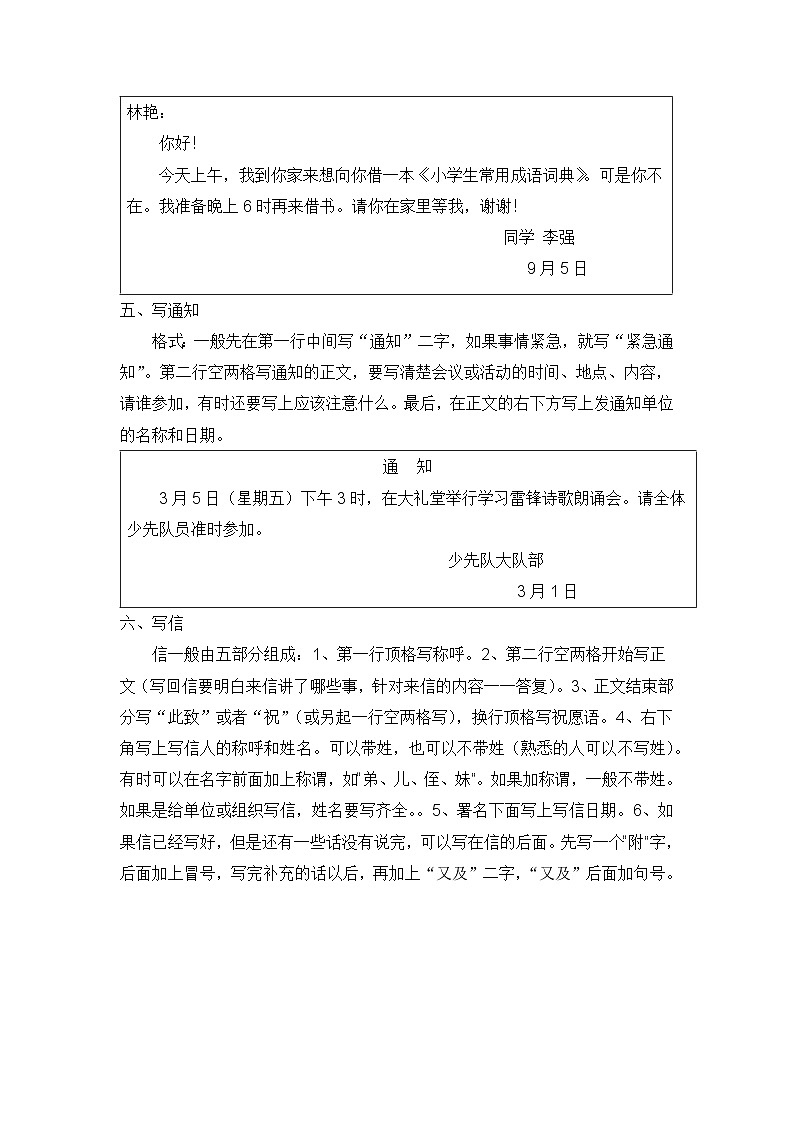 【暑假衔接】知识点专题一0三   应用文写作指导（讲义+试题）四升五年级语文（含答案）03