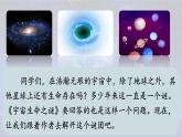 第11课 《探索宇宙之谜》-2024-2025学年六年级语文上册同步精品课件（统编版）