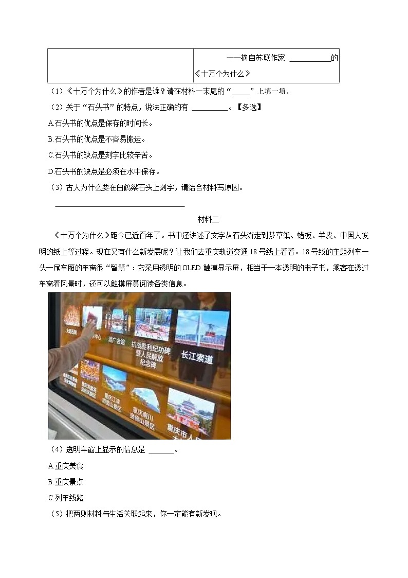 2023-2024学年重庆市渝中区四年级（下）期末语文试卷第3页