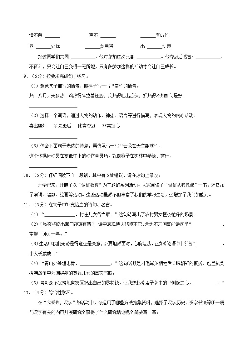 2023-2024学年重庆市巫山县五年级（下）期末语文试卷第2页
