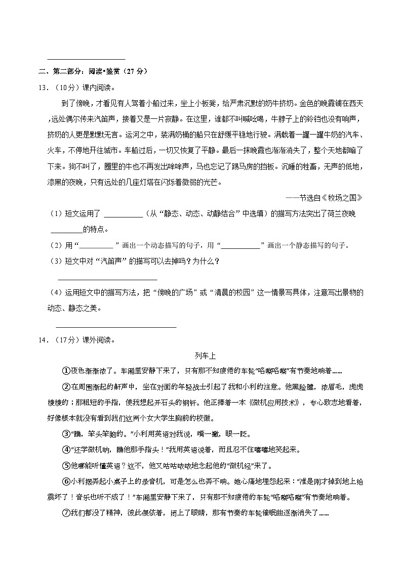 2023-2024学年重庆市巫山县五年级（下）期末语文试卷第3页