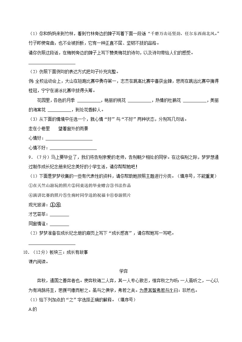 2024年陕西省商洛市山阳县小升初语文试卷03