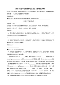 2024年四川省成都市锦江区小升初语文试卷