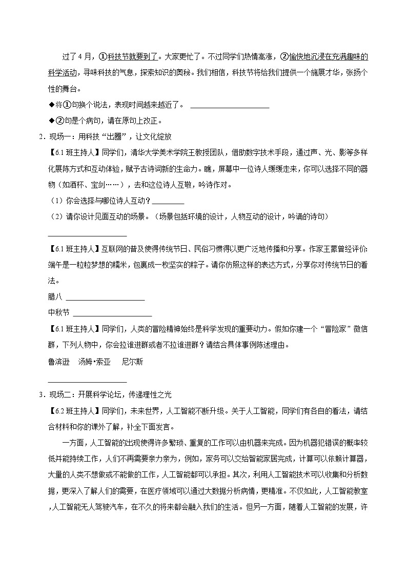2024年四川省成都市锦江区小升初语文试卷02