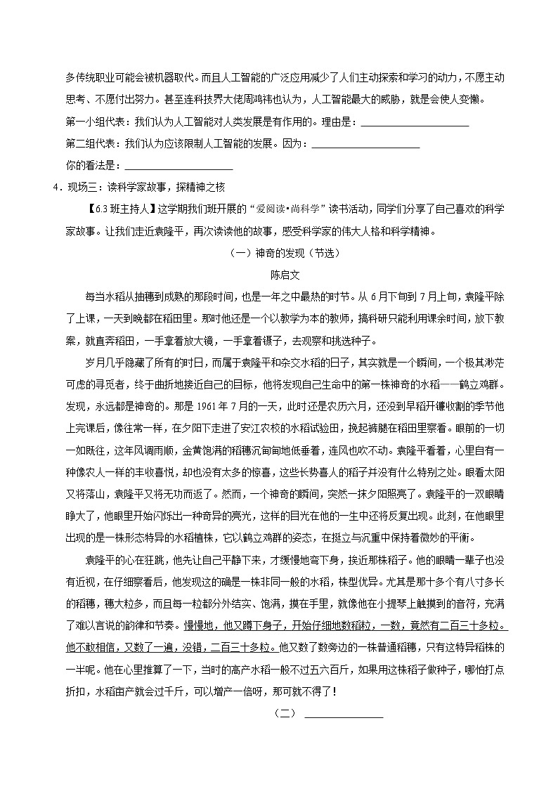 2024年四川省成都市锦江区小升初语文试卷03