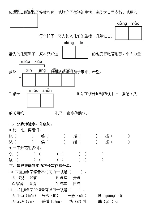广东省广州市越秀区2022-2023学年五年级下学期期末复习语文试题02
