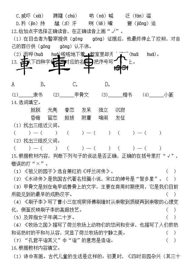 广东省广州市越秀区2022-2023学年五年级下学期期末复习语文试题03
