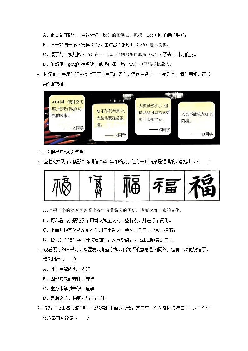 广东省深圳市福田区2023-2024学年五年级下学期期末语文试卷第2页