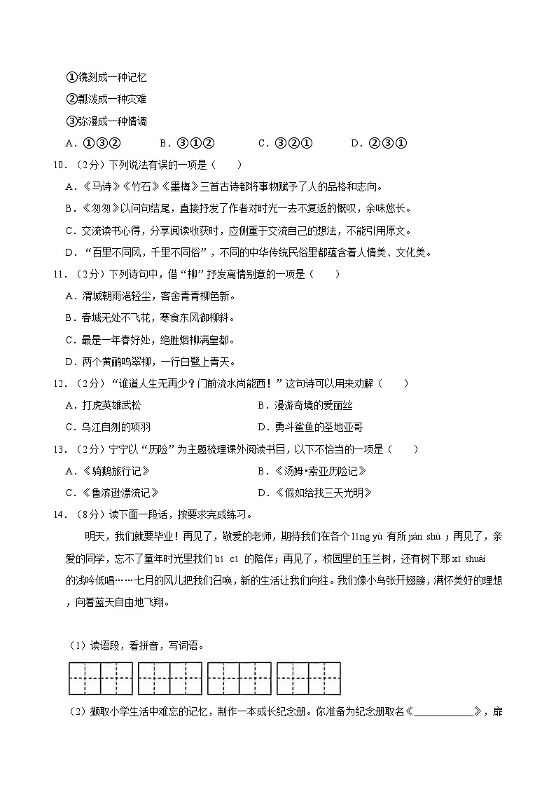 江苏省南通市海安市2023-2024学年六年级下学期期末语文试卷第2页