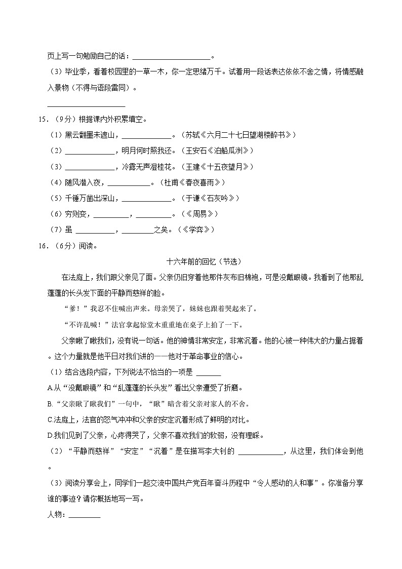 江苏省南通市海安市2023-2024学年六年级下学期期末语文试卷第3页