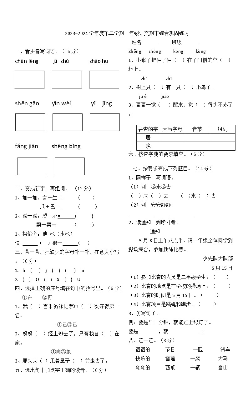 期末测试卷（试题）2023-2024学年统编版语文一年级下册01