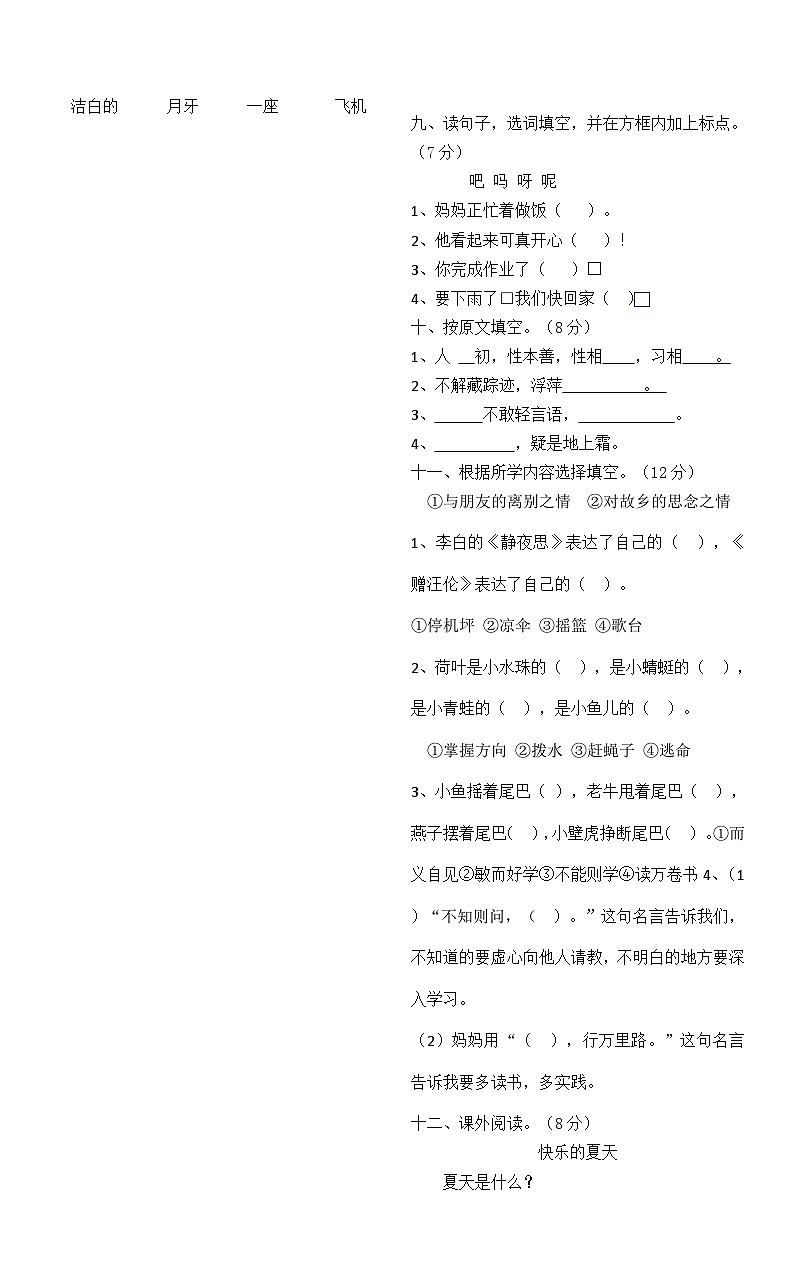 期末测试卷（试题）2023-2024学年统编版语文一年级下册02