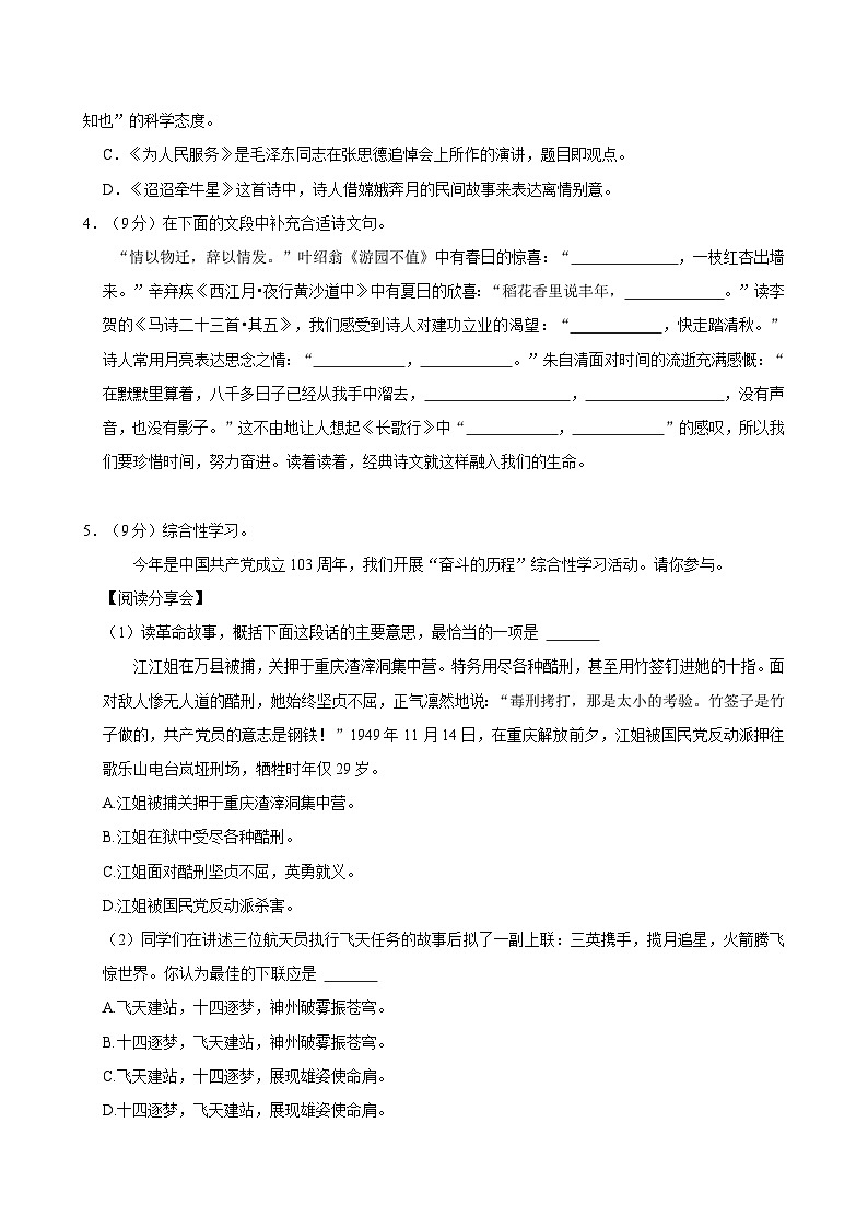 2024年江苏省无锡市滨湖区小升初语文模拟试卷第2页
