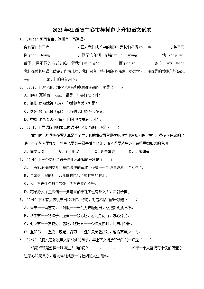 2023年江西省宜春市樟树市小升初语文试卷01