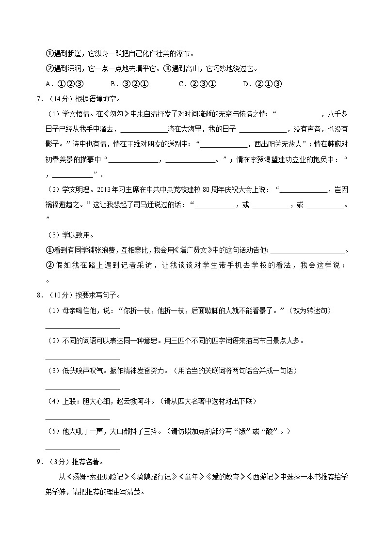 2023年江西省宜春市樟树市小升初语文试卷02