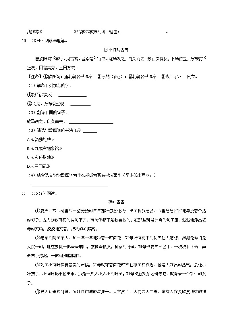 2023年江西省宜春市樟树市小升初语文试卷03
