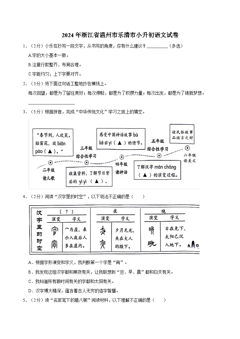 2024年浙江省温州市乐清市小升初语文试卷第1页