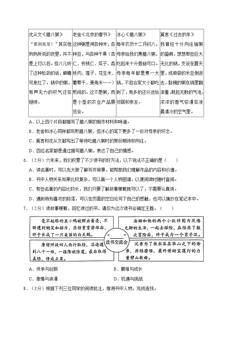 2024年浙江省温州市乐清市小升初语文试卷第2页