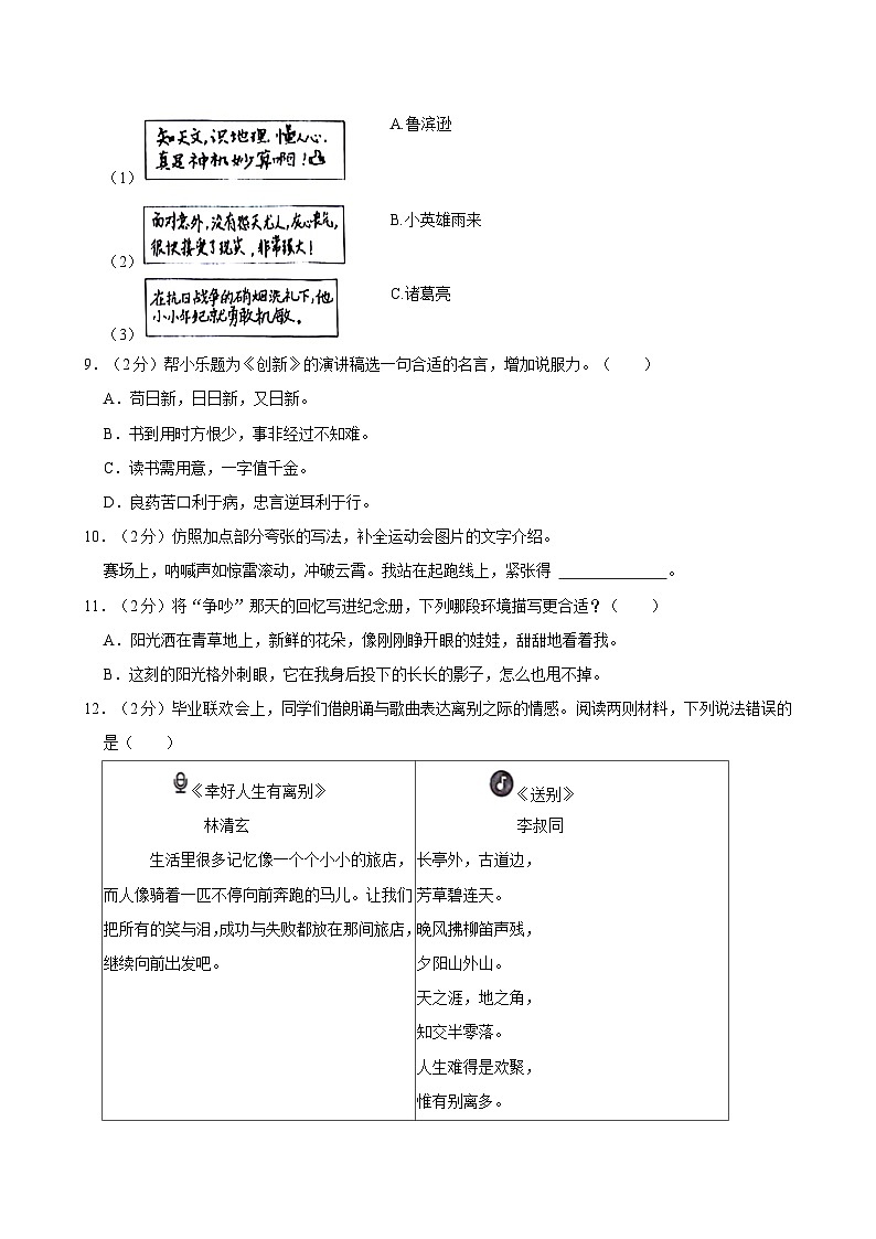 2024年浙江省温州市乐清市小升初语文试卷第3页