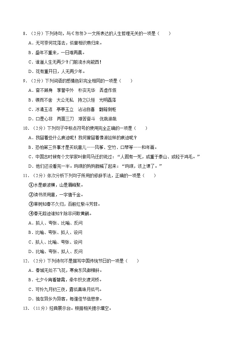 2024年贵州省毕节市威宁县小升初语文试卷02