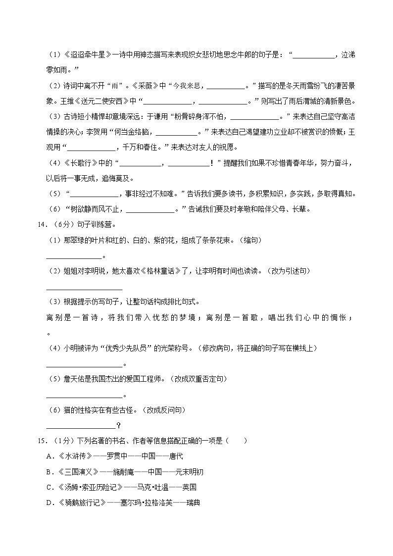 2024年贵州省毕节市威宁县小升初语文试卷03