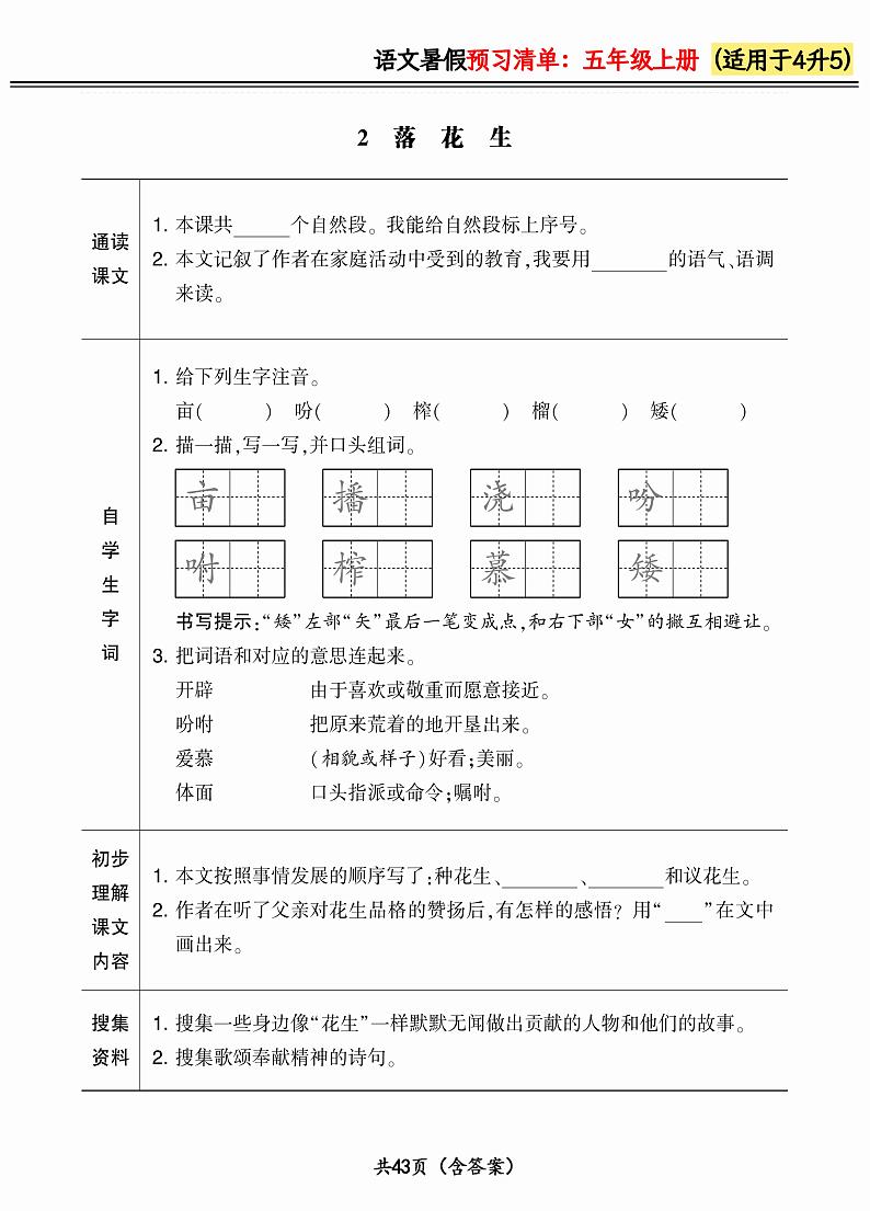 人教版语文五年级上册2024版《暑假预习清单》（含答案）02