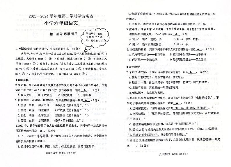 山东省滨州市邹平市2023-2024学年六年级下学期7月期末语文试题第1页