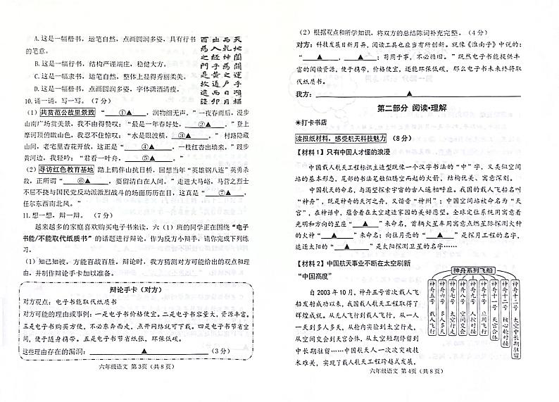山东省滨州市邹平市2023-2024学年六年级下学期7月期末语文试题第2页