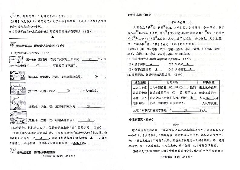 山东省滨州市邹平市2023-2024学年五年级下学期7月期末语文试题第2页