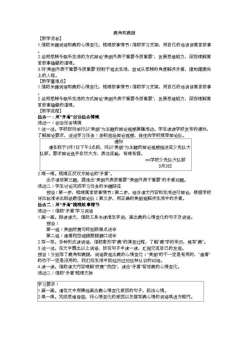 三下鹿角和鹿腿教学设计01