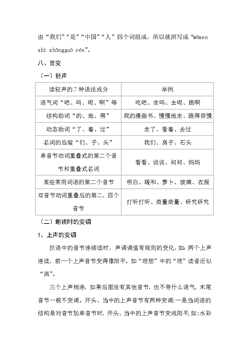 【暑假衔接】知识点专题一 拼音（讲义+试题）五升六年级语文（含答案）第3页