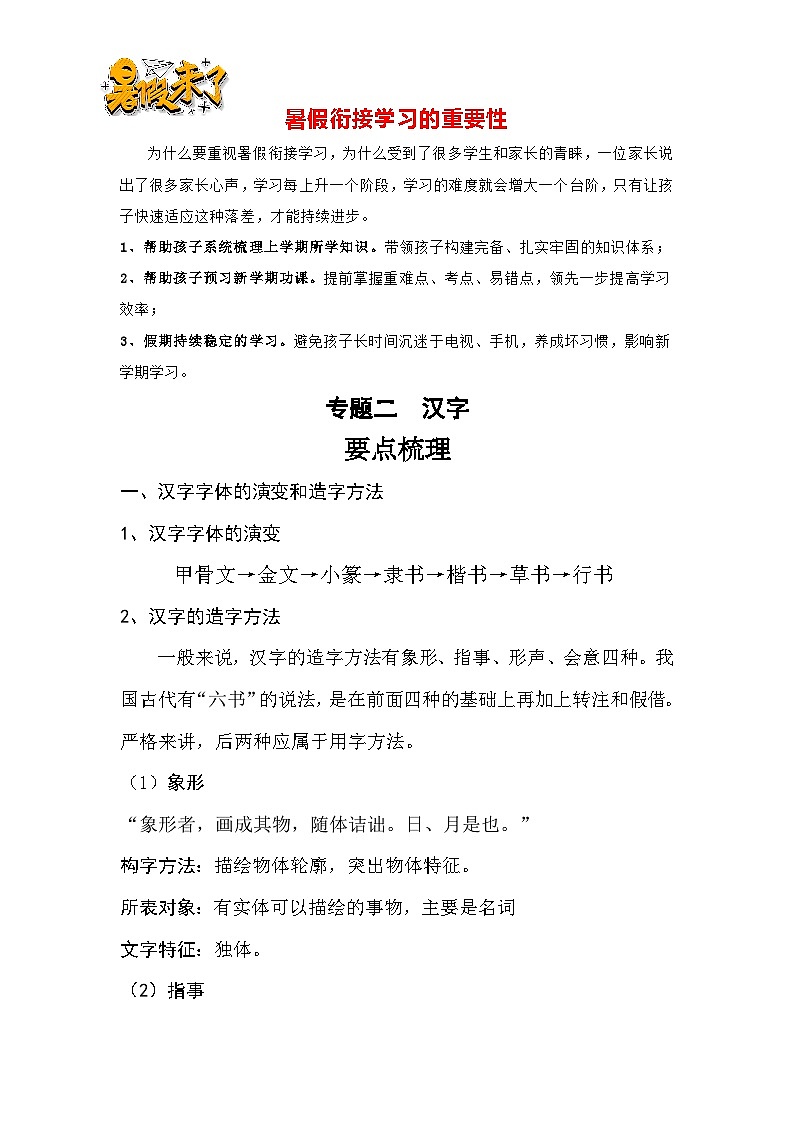 【暑假衔接】知识点专题二汉字（讲义+试题）五升六年级语文（含答案）第1页