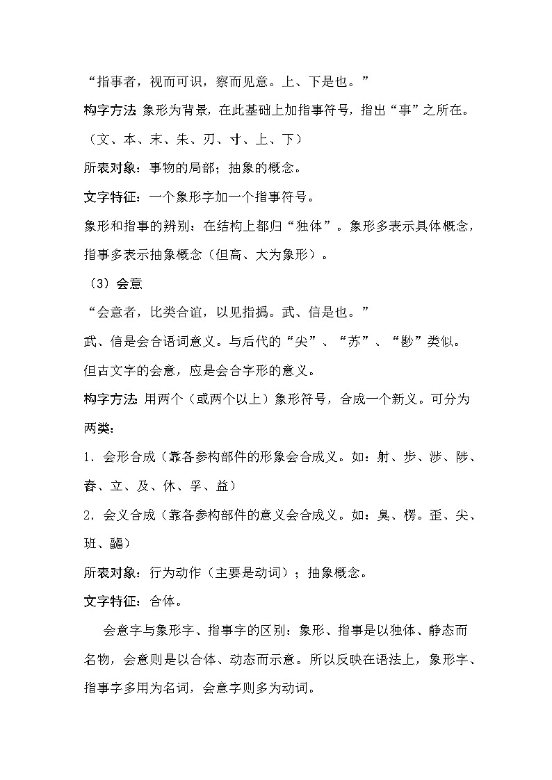 【暑假衔接】知识点专题二汉字（讲义+试题）五升六年级语文（含答案）第2页