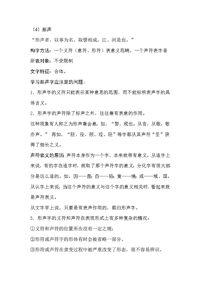 【暑假衔接】知识点专题二汉字（讲义+试题）五升六年级语文（含答案）第3页