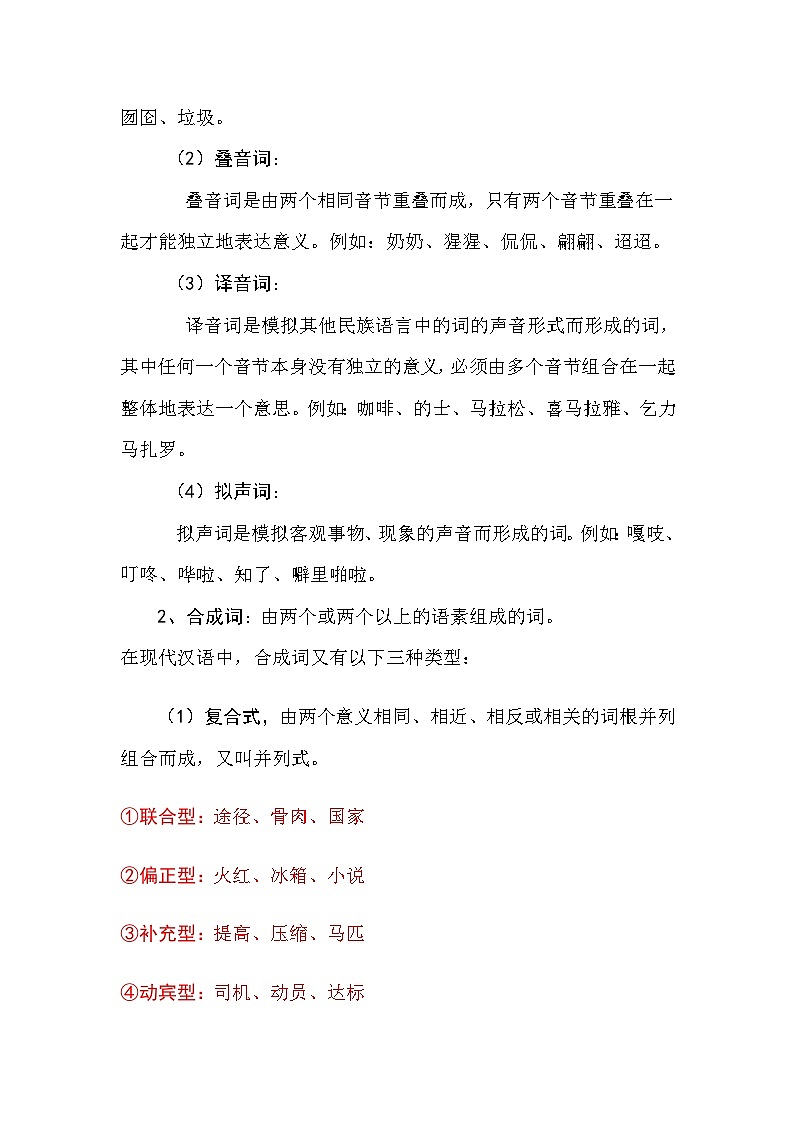 【暑假衔接】知识点专题三词语（讲义+试题）五升六年级语文（含答案）第2页