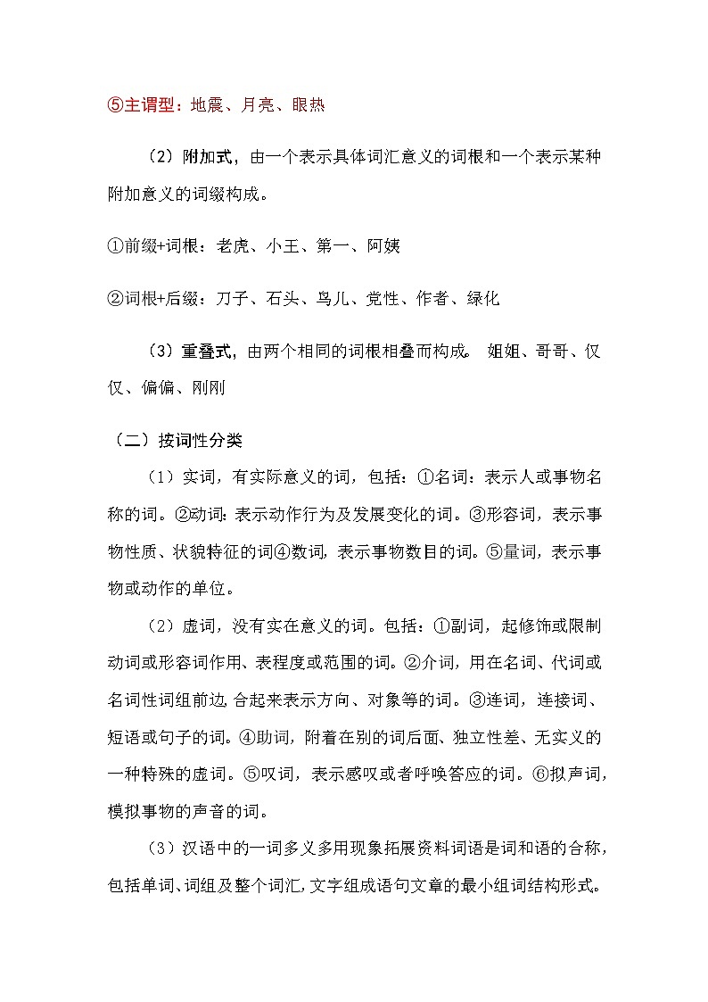 【暑假衔接】知识点专题三词语（讲义+试题）五升六年级语文（含答案）第3页