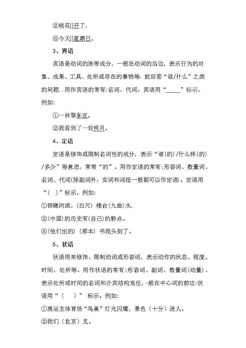 【暑假衔接】知识点专题四句子（一）（讲义+试题）五升六年级语文（含答案）第2页