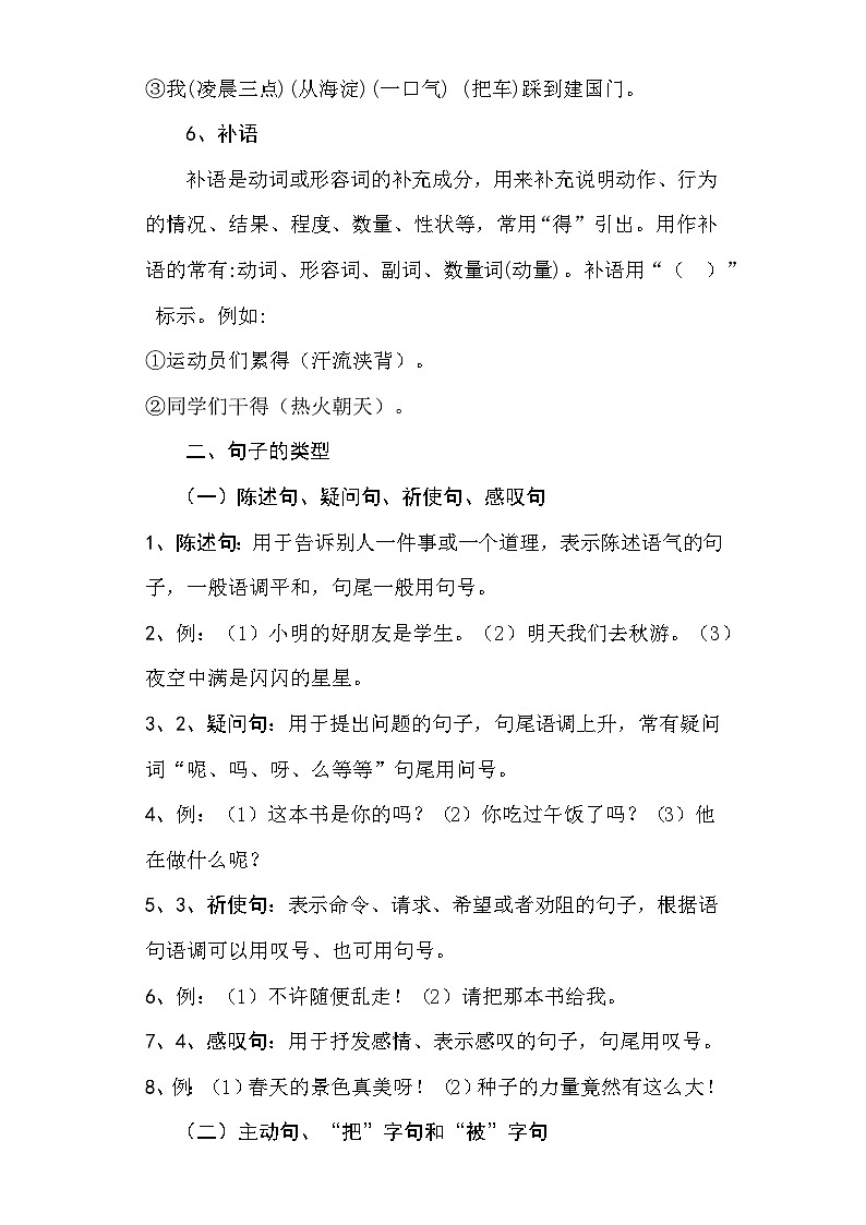 【暑假衔接】知识点专题四句子（一）（讲义+试题）五升六年级语文（含答案）第3页