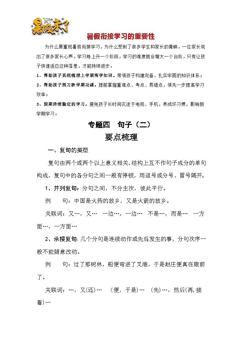【暑假衔接】知识点专题四句子（二）（讲义+试题）五升六年级语文（含答案）01