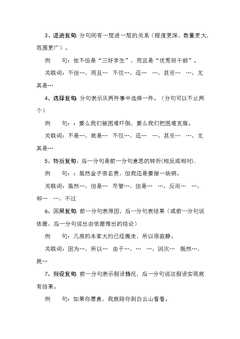 【暑假衔接】知识点专题四句子（二）（讲义+试题）五升六年级语文（含答案）02