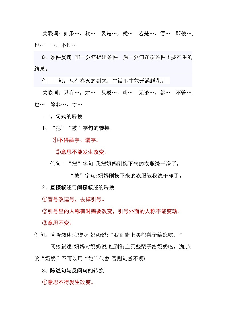 【暑假衔接】知识点专题四句子（二）（讲义+试题）五升六年级语文（含答案）03