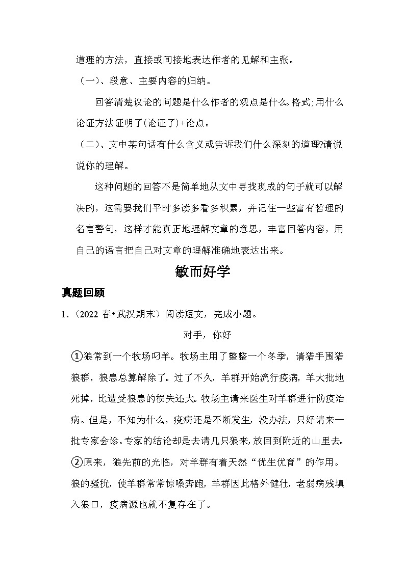 【暑假衔接】知识点专题六现代文阅读-议论文（讲义+试题）五升六年级语文（含答案）03