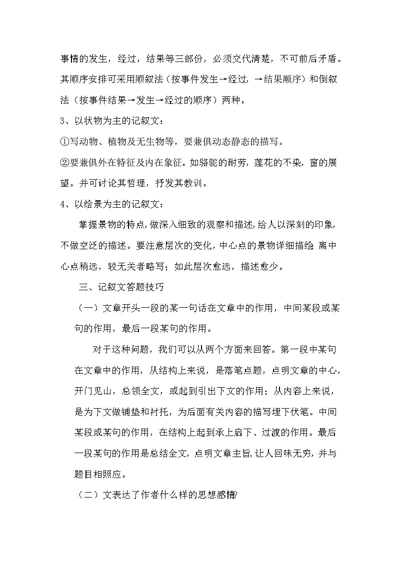 【暑假衔接】知识点专题六现代文阅读-记叙文（讲义+试题）五升六年级语文（含答案）第2页