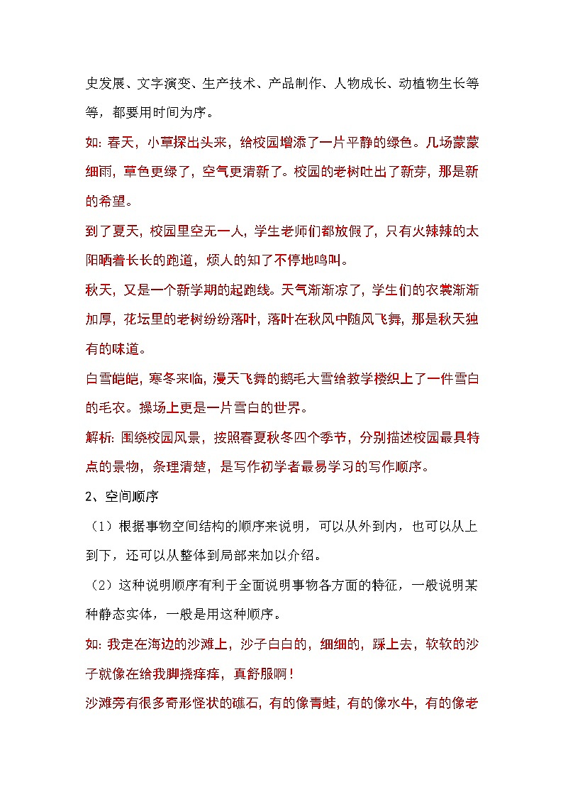 【暑假衔接】知识点专题六现代文阅读-说明文（讲义+试题）五升六年级语文（含答案）02