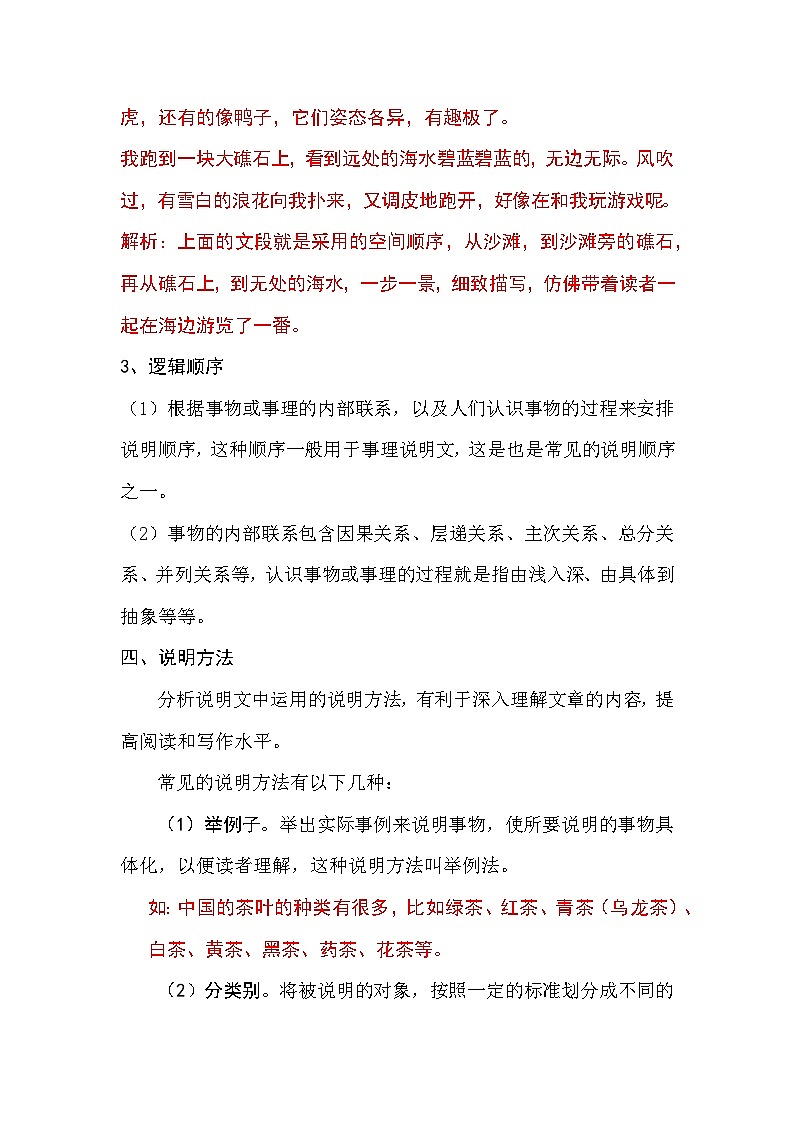 【暑假衔接】知识点专题六现代文阅读-说明文（讲义+试题）五升六年级语文（含答案）03
