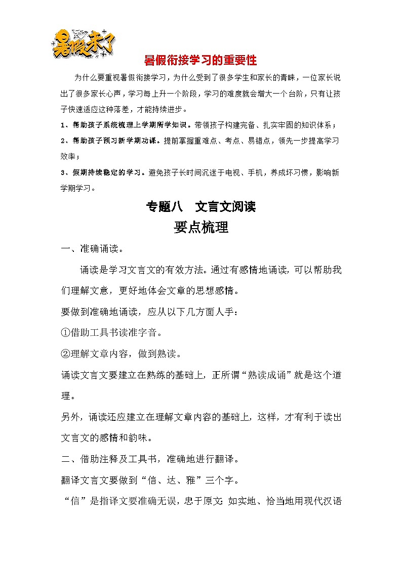 【暑假衔接】知识点专题八  文言文阅读（讲义+试题）五升六年级语文（含答案）01