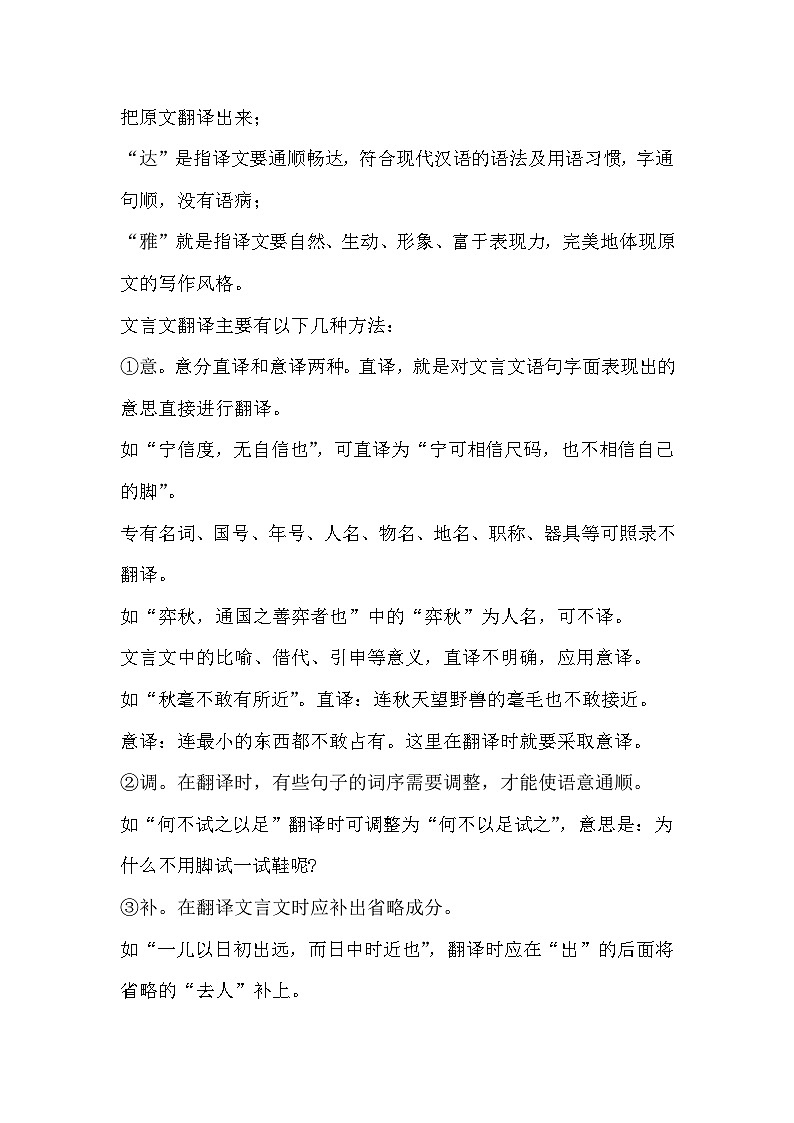 【暑假衔接】知识点专题八  文言文阅读（讲义+试题）五升六年级语文（含答案）02