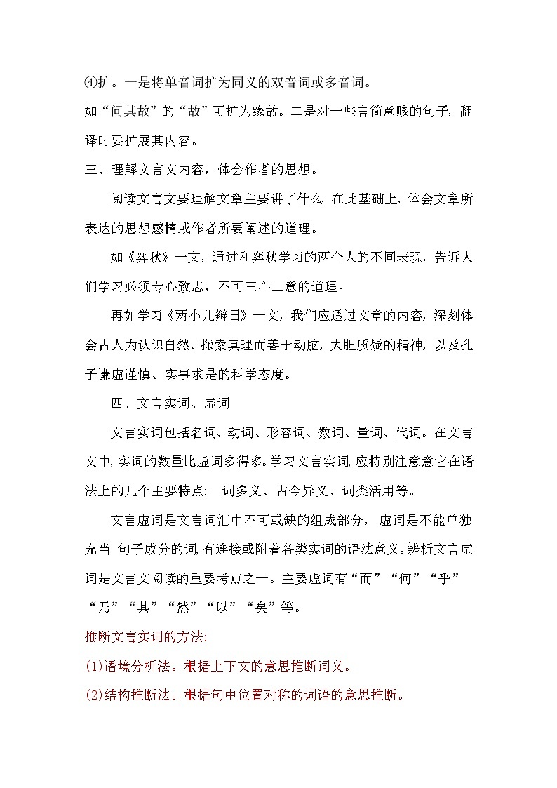 【暑假衔接】知识点专题八  文言文阅读（讲义+试题）五升六年级语文（含答案）03