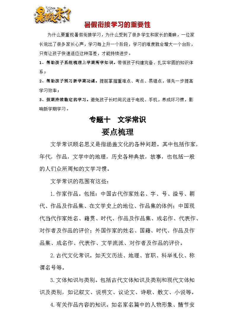 【暑假衔接】知识点专题九  文学常识（讲义+试题）五升六年级语文（含答案）01
