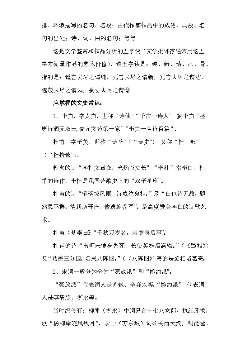 【暑假衔接】知识点专题九  文学常识（讲义+试题）五升六年级语文（含答案）02